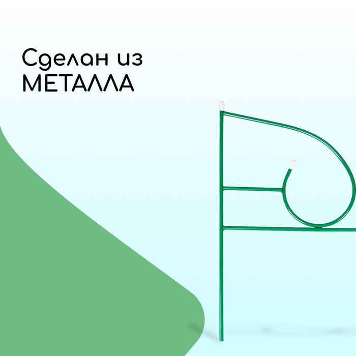 Ограждение декоративное, 50 &times; 295 см, 5 секций, металл, зелёное, &laquo;Классик 2&raquo;