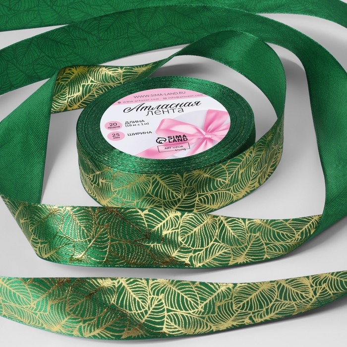 Лента атласная с тиснением &laquo;Папоротник&raquo;, 25 мм &times; 18 &plusmn; 1 м, цвет изумрудный/золотой №168