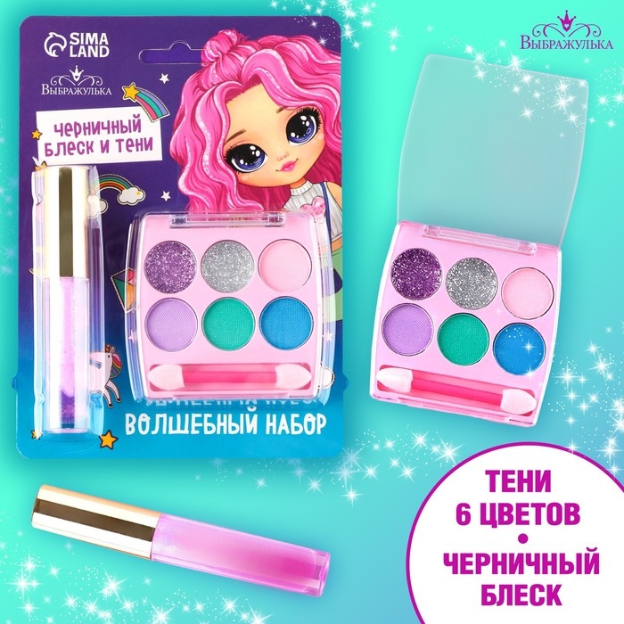 Набор косметики «Для самой стильной», блеск 8 мл, тени 6 цв, аромат черника Набор косметики «Для самой стильной», блеск 8 мл, тени 6 цв, аромат черника