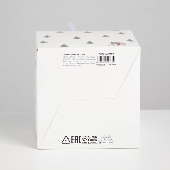 Коробка подарочная новогодняя складная &laquo;С новым годом&raquo;, 12 х 12 х 12 см, Новый год