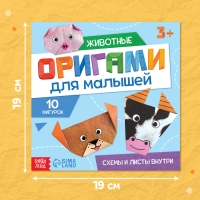 Книга-оригами «Для малышей», 28 стр. Книга-оригами «Для малышей», 28 стр.