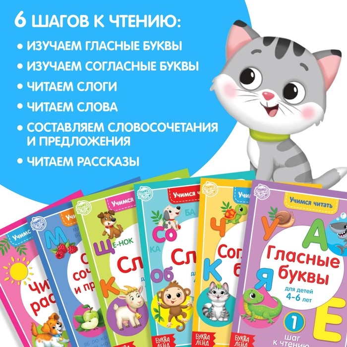 Книги набор &laquo;Учимся читать&raquo; 6 шт. по 24 стр.