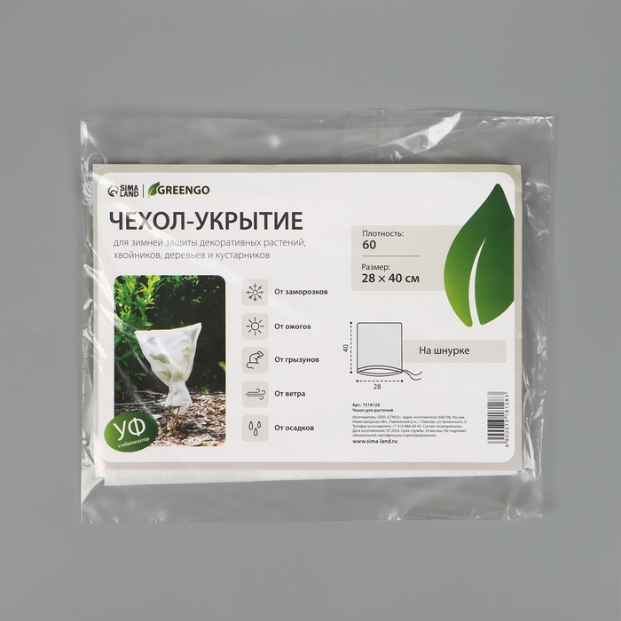 Чехол для растений, 28 &times; 40 см, спанбонд с УФ-стабилизатором, плотность 60 г/м&sup2;, МИКС