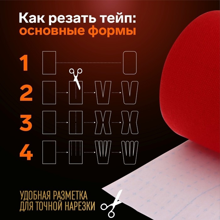 Кинезио - тейп, 10 см &times; 5 м, цвет красный