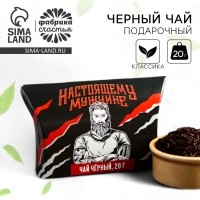 Чай чёрный подарочный &laquo;Настоящему мужчине&raquo;, 20 г.
