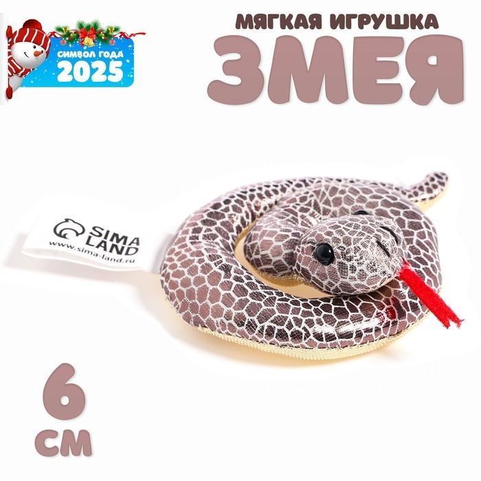 Новый год! Мягкий магнит &laquo;Змея&raquo;, 6 см