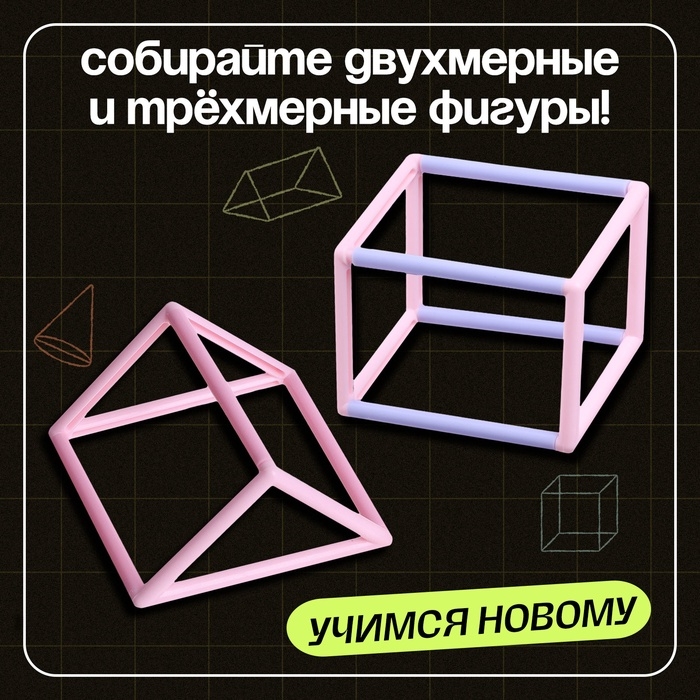 Развивающий набор &laquo;Объёмные фигуры&raquo;, 7+