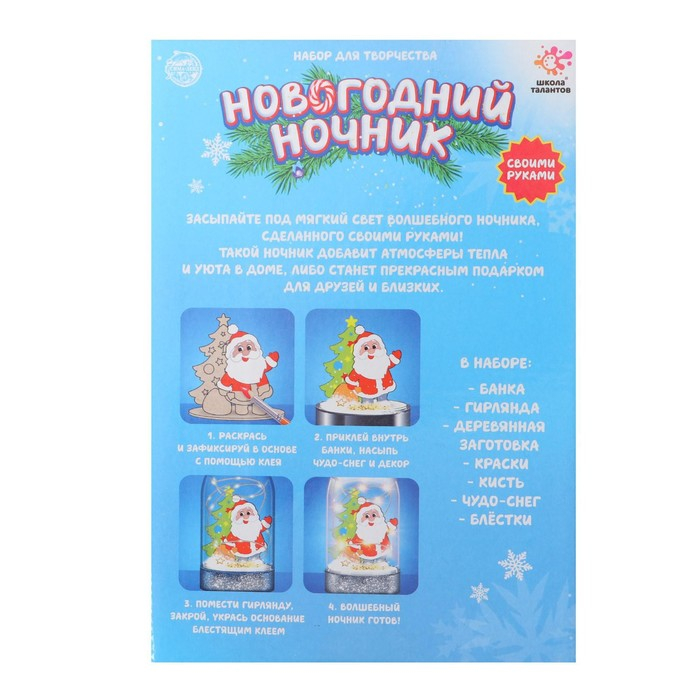 Набор для творчества &laquo;Новогодний ночник: Дед Мороз&raquo;