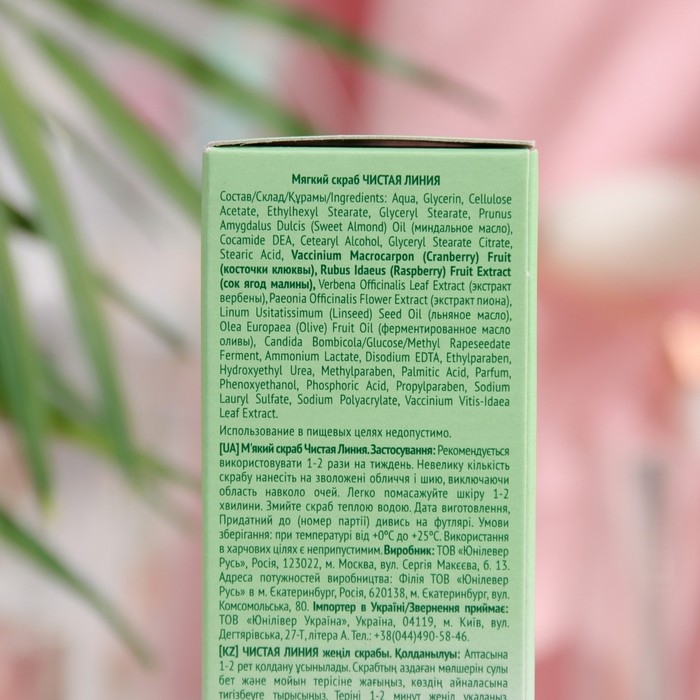 Мягкий скраб для лица "Чистая линия", для сухой и чувствительной кожи, 50 мл