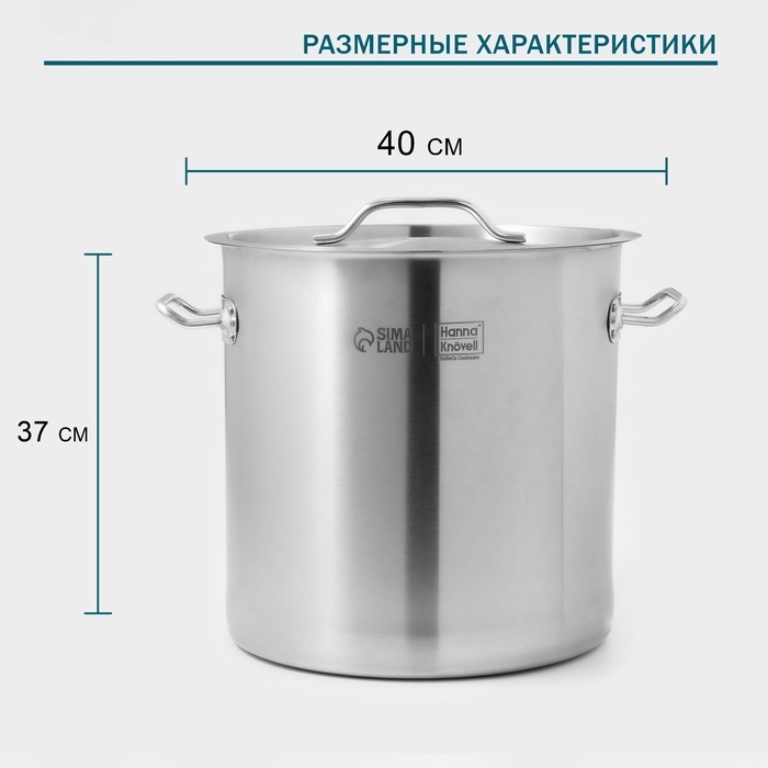 Кастрюля из нержавеющей стали Hanna Kn&ouml;vell HoReCa, 30 л, толщина 0,8 мм, 201 сталь, дно 3,2 мм, металлическая крышка, с теплораспределительным слоем, индукция