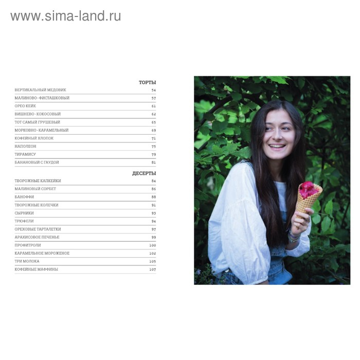 &laquo;Чизкейк внутри &laquo;Сложные и необычные торты - легко!&raquo;, Виктория Мельник