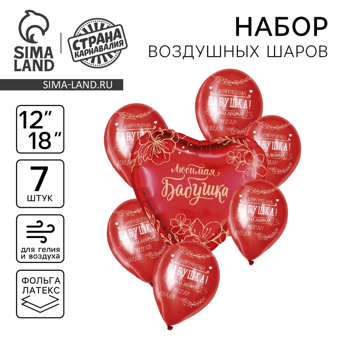 Набор воздушных шаров «Бабушке», латекс, фольга, 7 шт., МИКС Набор воздушных шаров «Бабушке», латекс, фольга, 7 шт., МИКС