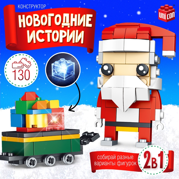 Конструктор &laquo;Новогодние истории. Дед Мороз с тележкой&raquo;, 130 деталей