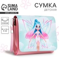 Сумка детская для девочки "Фея", на клапане, цвет розовый/голубой Сумка детская для девочки "Фея", на клапане, цвет розовый/голубой