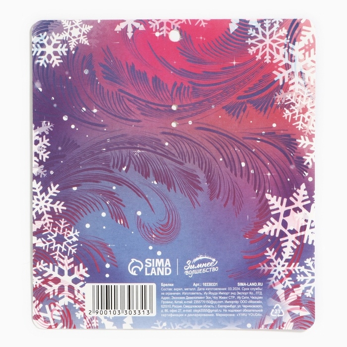 Брелок новогодний, для ключей, голографический &laquo;Новогодняя звезда&raquo; 3.6 х 9 см