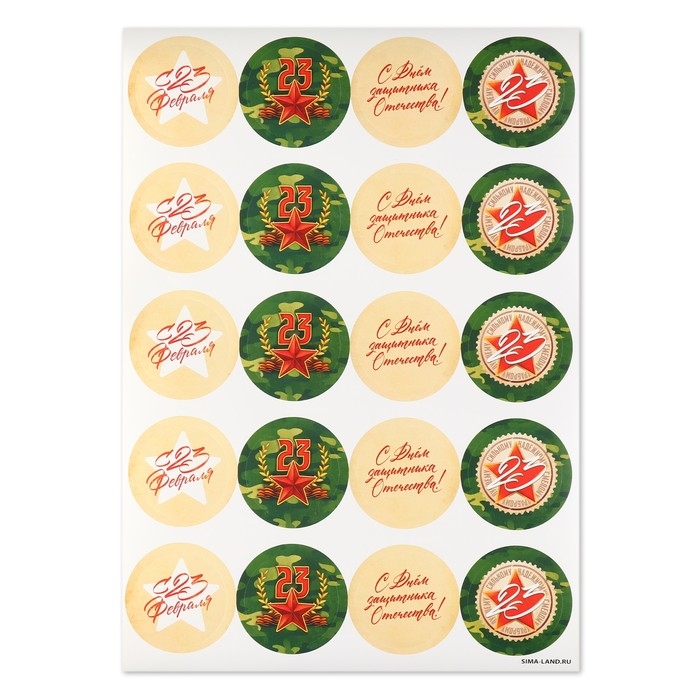 Наклейки для бизнеса и подарков &laquo;С 23 февраля&raquo;, 40 шт, 4 х 4 см