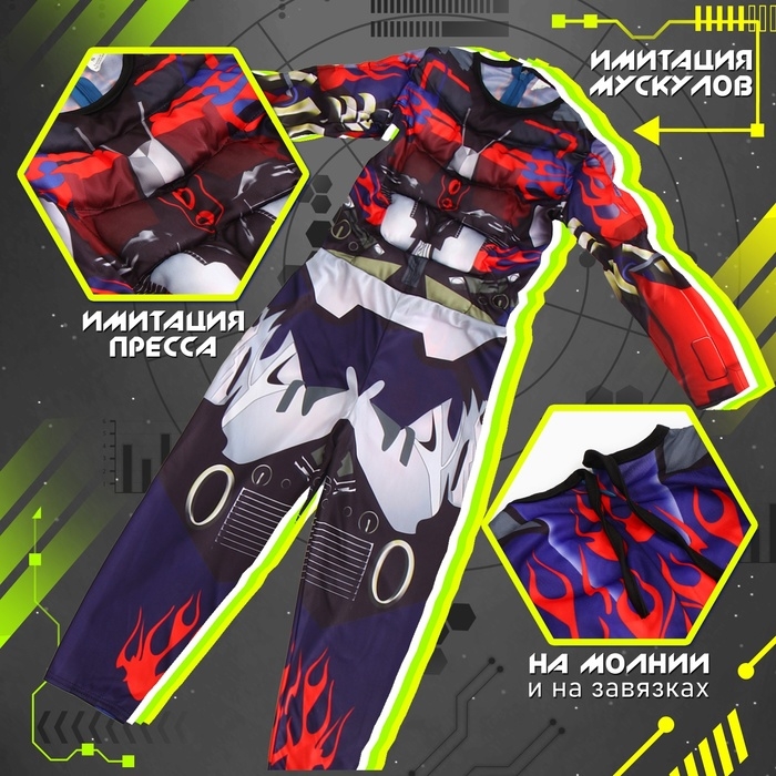 Карнавальный набор &laquo;Мега-киборг&raquo;, рост 122&ndash;128 см