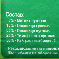 Газон "Красотень", универсальный, 5 кг