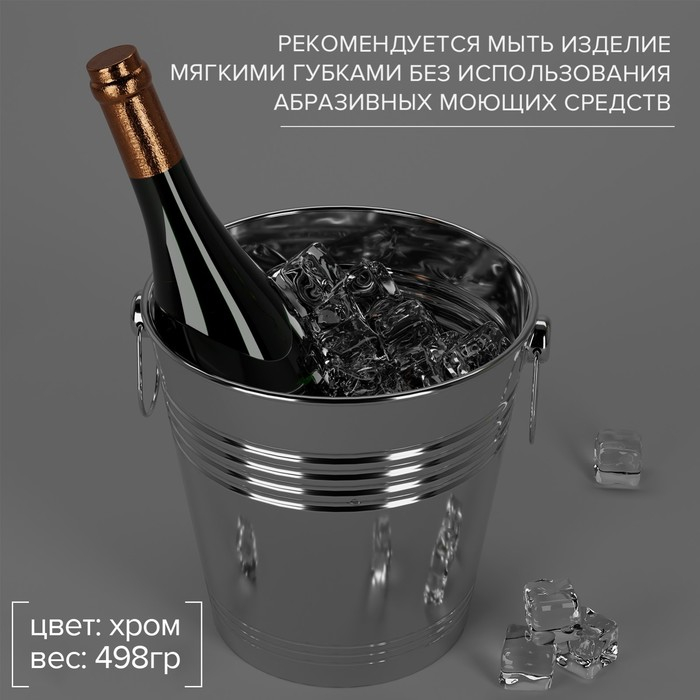 Ведро для льда из нержавеющей стали &laquo;Айс&raquo;, 5 л, 22&times;22 см, цвет хромированный