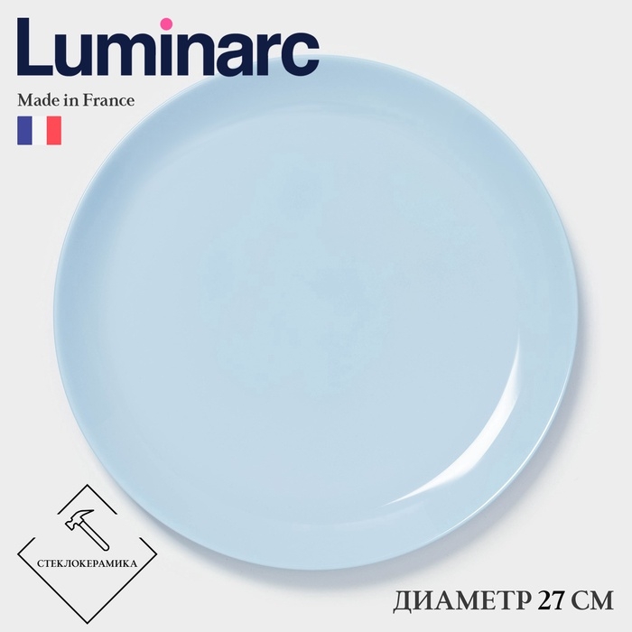 Тарелка обеденная Luminarc DIWALI LIGHT BLUE, d=27 см, стеклокерамика, голубая Тарелка обеденная Luminarc DIWALI LIGHT BLUE, d=27 см, стеклокерамика, голубая