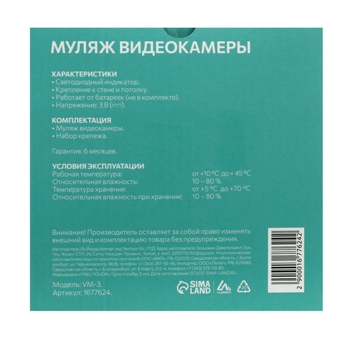 Муляж видеокамеры Luazon VM-3, со светодиодным индикатором, 2xАА (не в компл.), черный