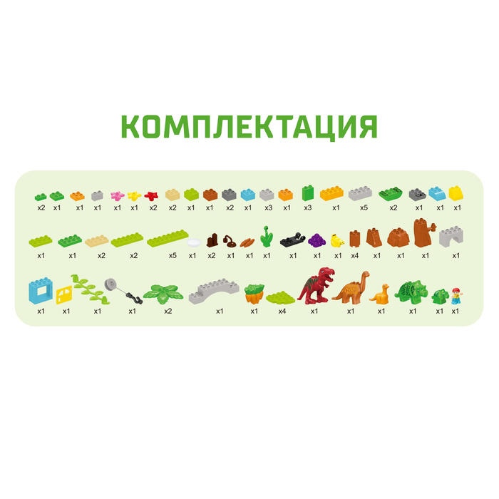 Конструктор &laquo;Парк динозавров&raquo;, 2 варианта сборки, 80 деталей