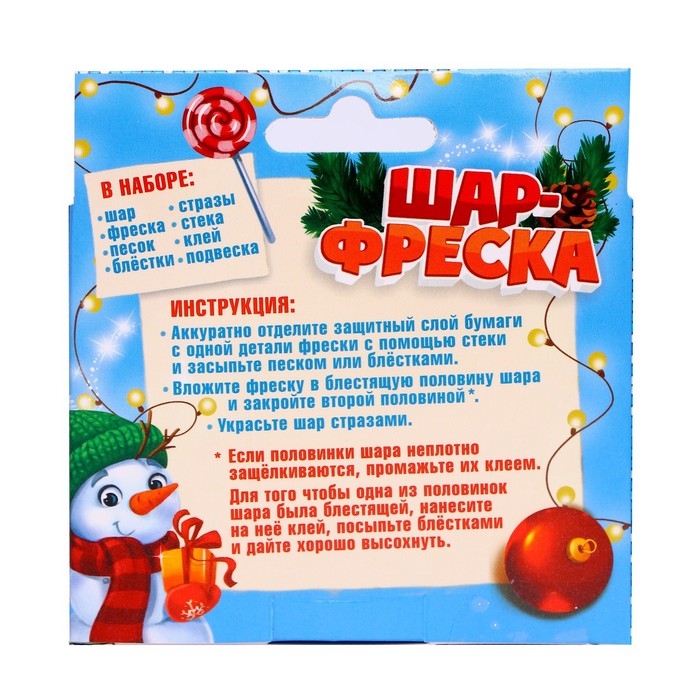 Ёлочный шар-фреска &laquo;Новый год! Снеговик с подарками&raquo;, новогодний набор для творчества