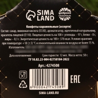 Новый год! Леденцы, ассорти &laquo;Чудес в Новом году&raquo;: 50 г.