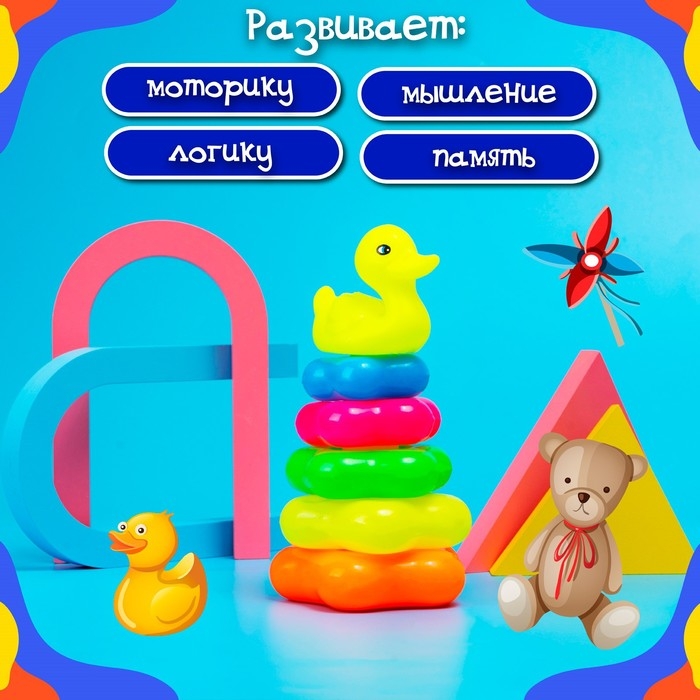 Пирамида &laquo;Уточка&raquo;, 5 колец