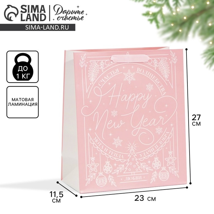 Пакет подарочный новогодний ламинированный &laquo;Счастья и волшебства&raquo;, ML 23 х 27 х 11,5 см, Новый год