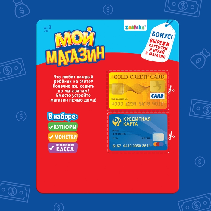 Игрушечный набор &laquo;Мой магазин&raquo;: пластиковая касса, монеты, деньги (рубли)