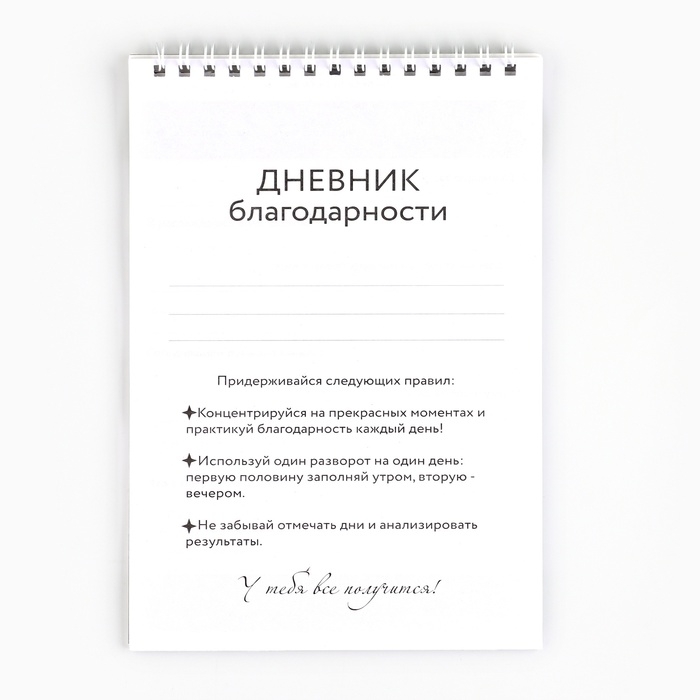 Дневник благодарности А5, 30 л &laquo;Серый&raquo;