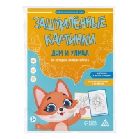 Нейропсихологический набор &laquo;Зашумлённые картинки. Дом и улица. По методике Поппельрейтера&raquo;, фишки, 16 карточек, 3+