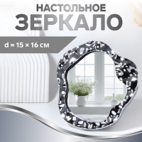 Зеркало настольное &laquo;Волны&raquo;, зеркальная поверхность 15 &times; 16 см, цвет серебристый