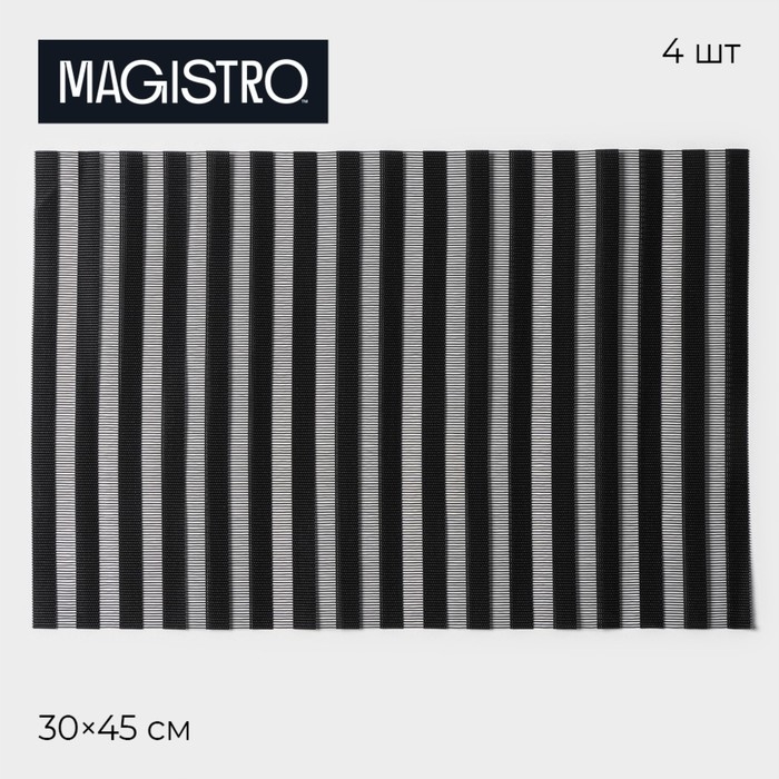 Набор салфеток сервировочных на стол Magistro, 4 шт, 30&times;45 см, цвет чёрный