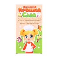 Кукла &laquo;Крошка Сью. Лучший повар&raquo;