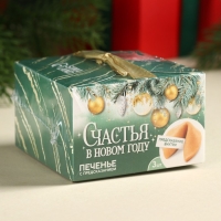 Печенье с предсказаниями &laquo;Счастья в Новом году&raquo;, 18 г ( 3 шт. х 6 г).
