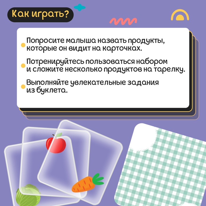 Развивающий набор &laquo;Собери обед&raquo;