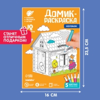 Домик-раскраска &laquo;Колобок&raquo; 3 в 1