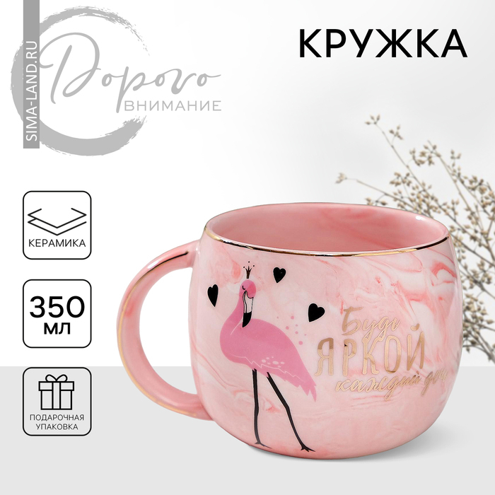 Кружка керамическая &laquo;Будь яркой каждый день&raquo;, 350 мл, цвет розовый мрамор