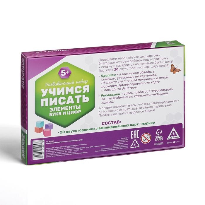 Развивающий набор пиши-стирай &laquo;Учимся писать элементы букв и цифр&raquo;, 20 карт