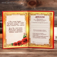 Диплом "Очаровательная юбилярша" Диплом "Очаровательная юбилярша"