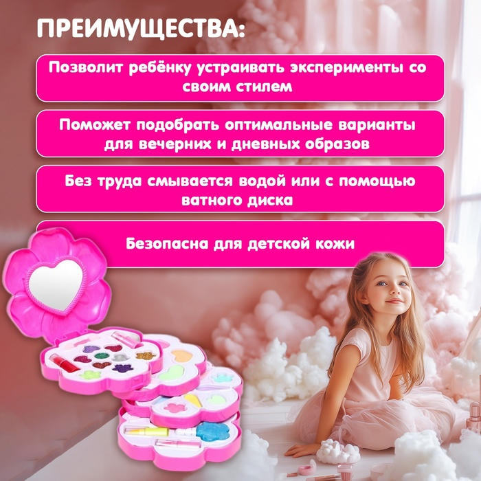 Набор косметики для девочки «Цветочек» Набор косметики для девочки «Цветочек»