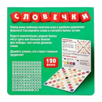 Настольная игра &laquo;Словечки&raquo;