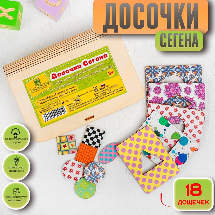 Досочки Сегена, доска 7 &times; 9,5 см