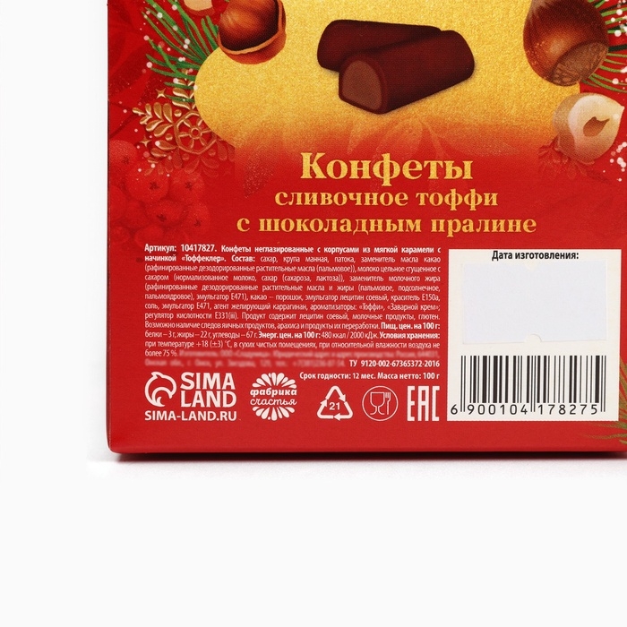 Конфеты на новый год шоколадные в коробке &laquo;Пусть случится сказка&raquo;, 100 г