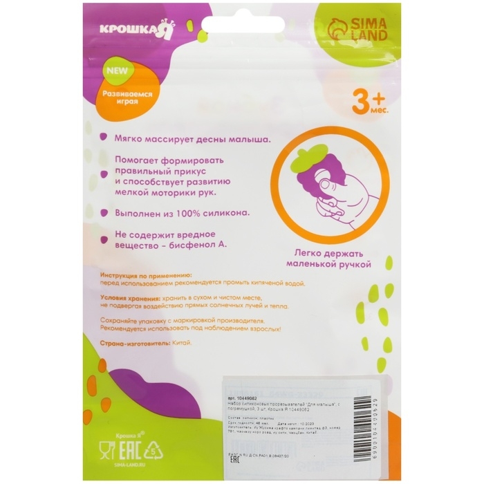 Набор прорезывателей силиконовых «Для малыша», с погремушкой, 3 шт., Крошка Я Набор прорезывателей силиконовых «Для малыша», с погремушкой, 3 шт., Крошка Я