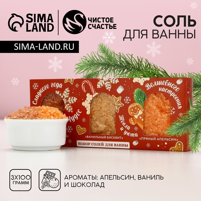 Подарочный набор косметики &laquo;Волшебного настроения!&raquo;, соль для ванны, 3 х 100 г, Новый Год