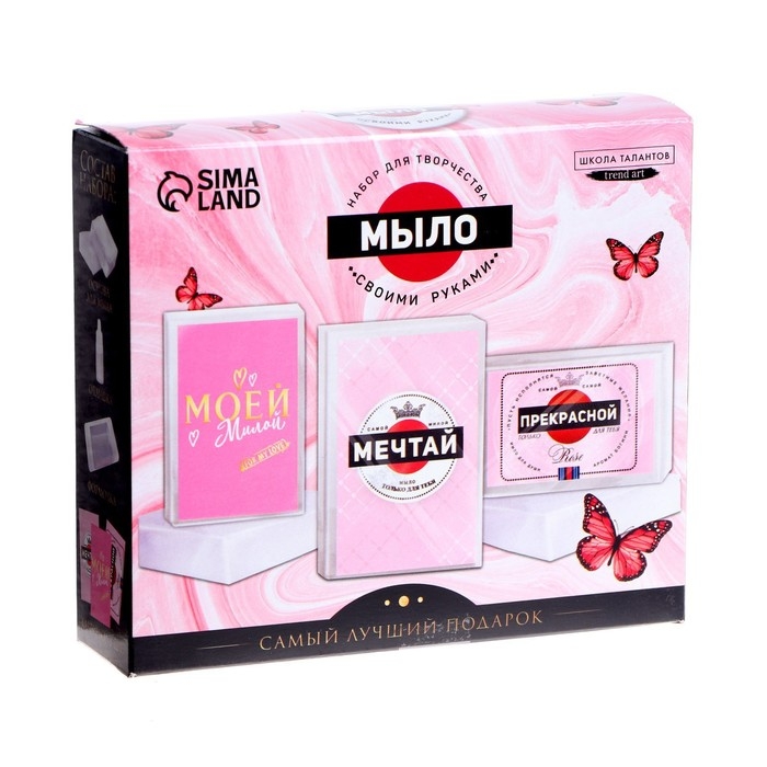Мыло с картинкой своими руками &laquo;Самой прекрасной&raquo;&lrm;, набор для мыловарения