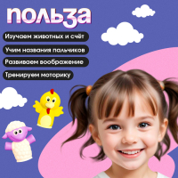 Набор пальчиковых игрушек &laquo;Милые зверята&raquo;, по методике Монтессори